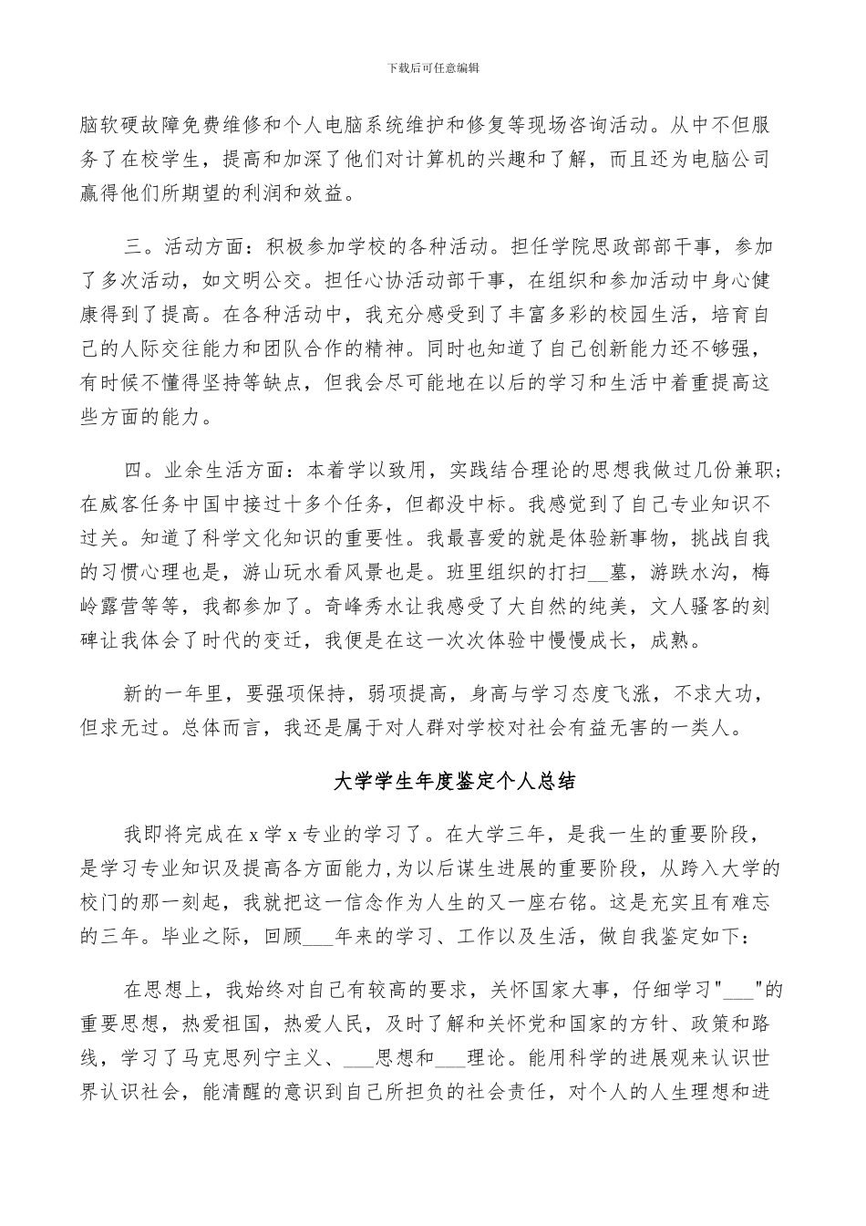 2024年大学学生年度鉴定个人总结_第2页