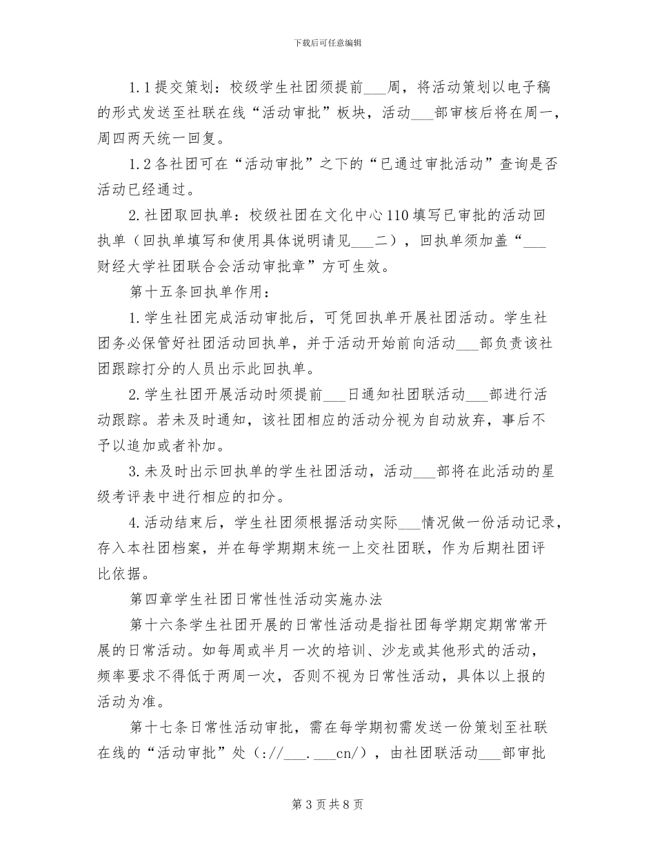 2024年大学学生社团活动审批制度_第3页