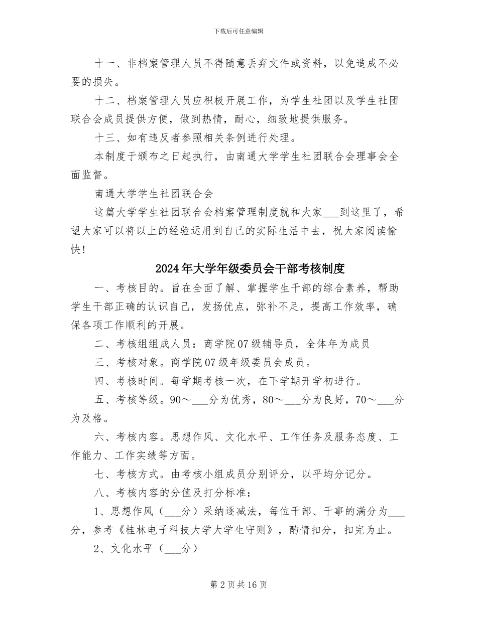 2024年大学学生社团联合会档案管理制度模版_第2页
