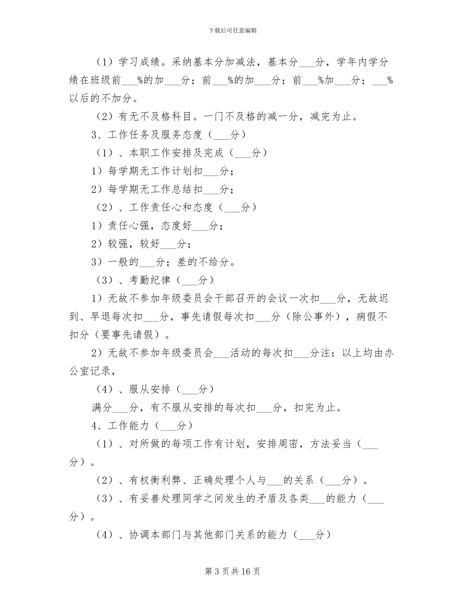 2024年大学学生社团联合会档案管理制度模版_第3页
