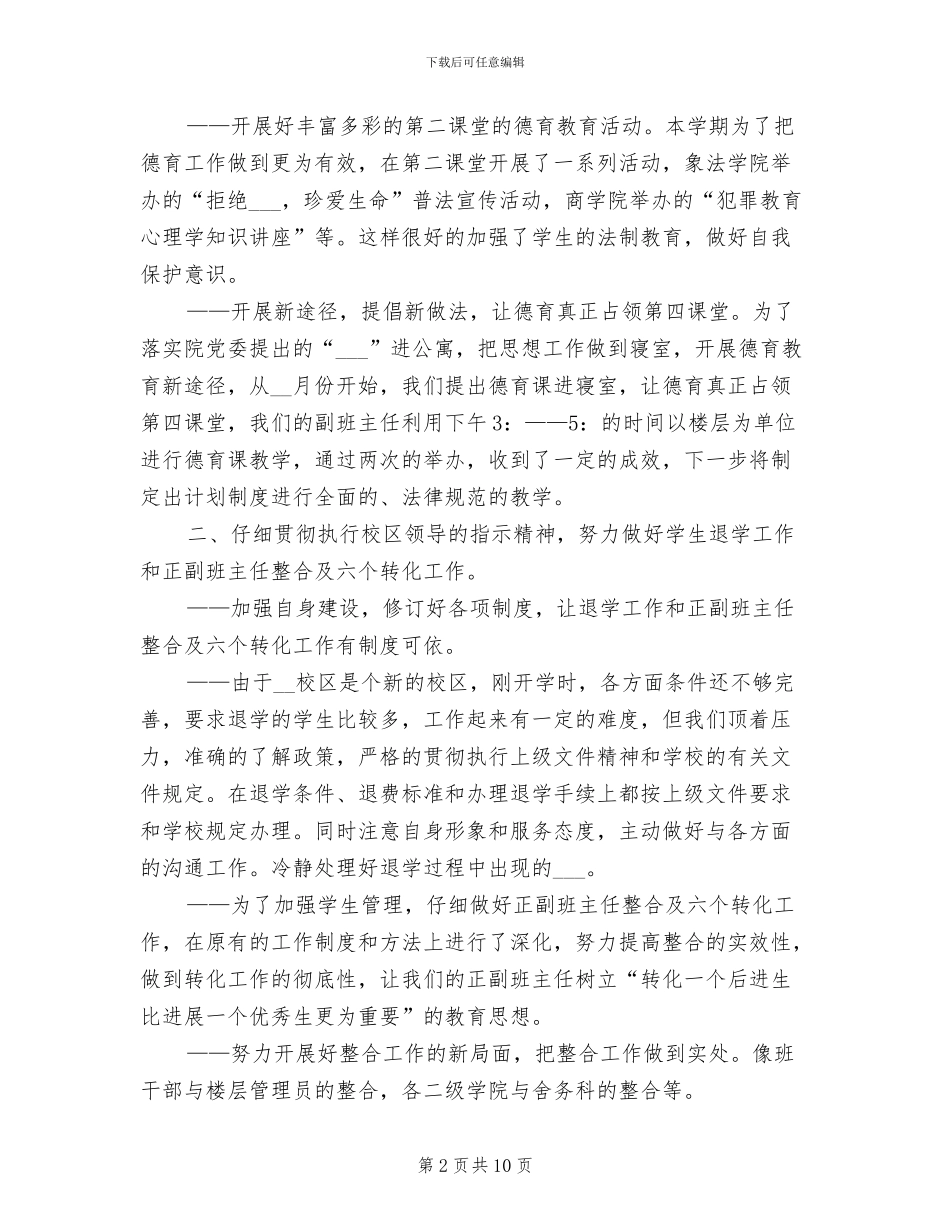 2024年大学学生科上半年工作总结_第2页