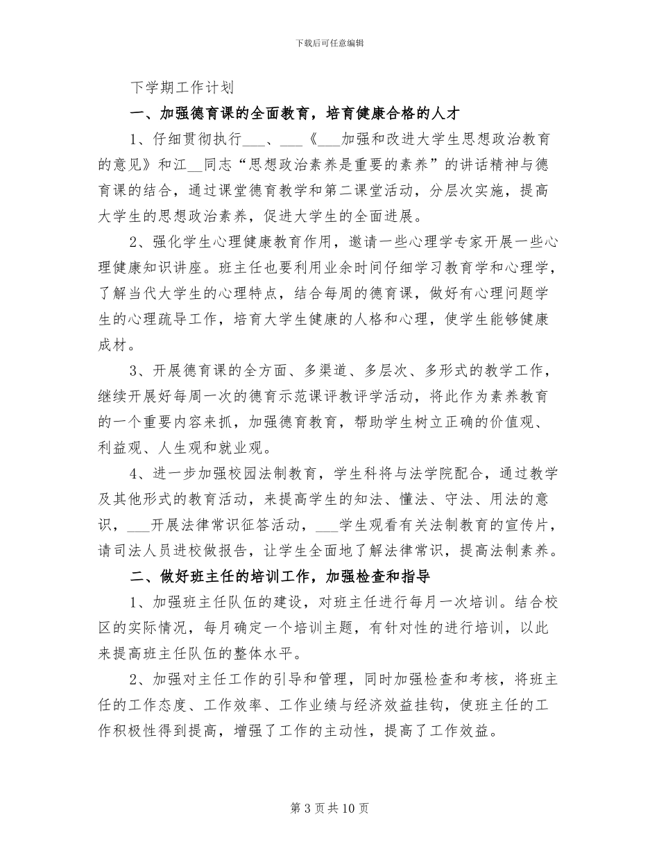 2024年大学学生科上半年工作总结_第3页