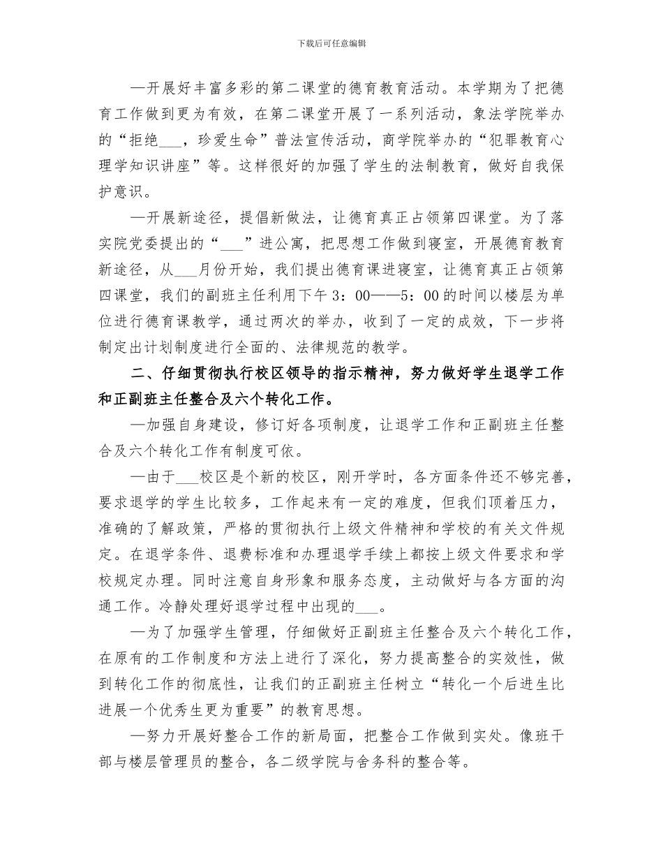 2024年大学学生科上半年工作总结范文_第2页