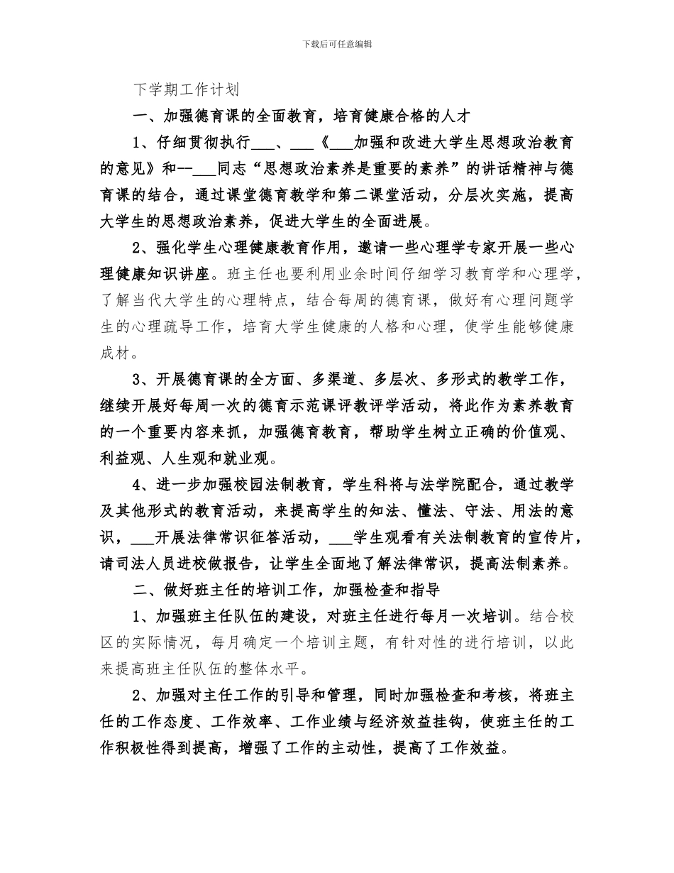 2024年大学学生科上半年工作总结范文_第3页