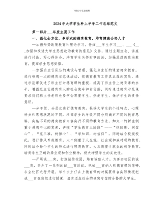 2024年大学学生科上半年工作总结范文