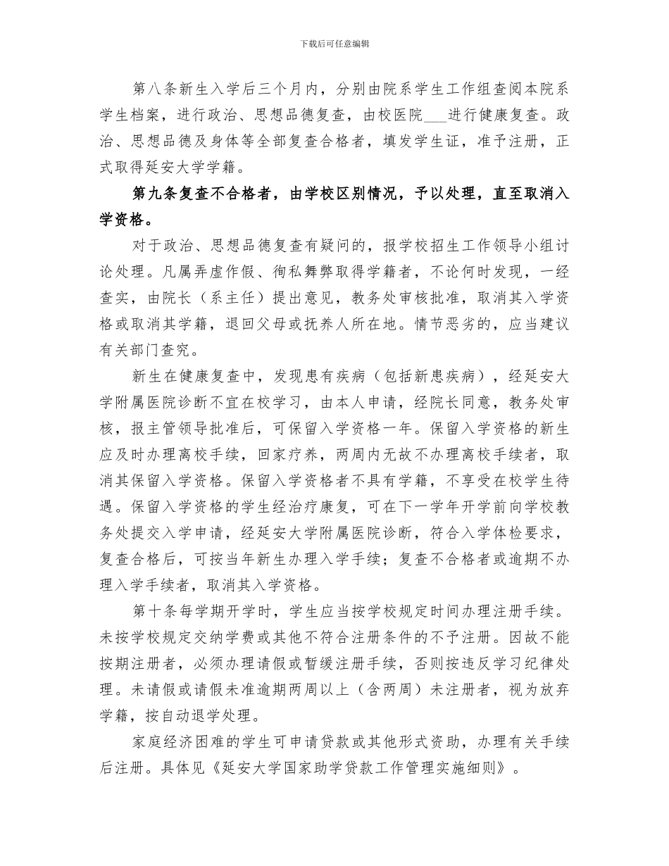 2024年大学学生管理工作总结范文_第3页