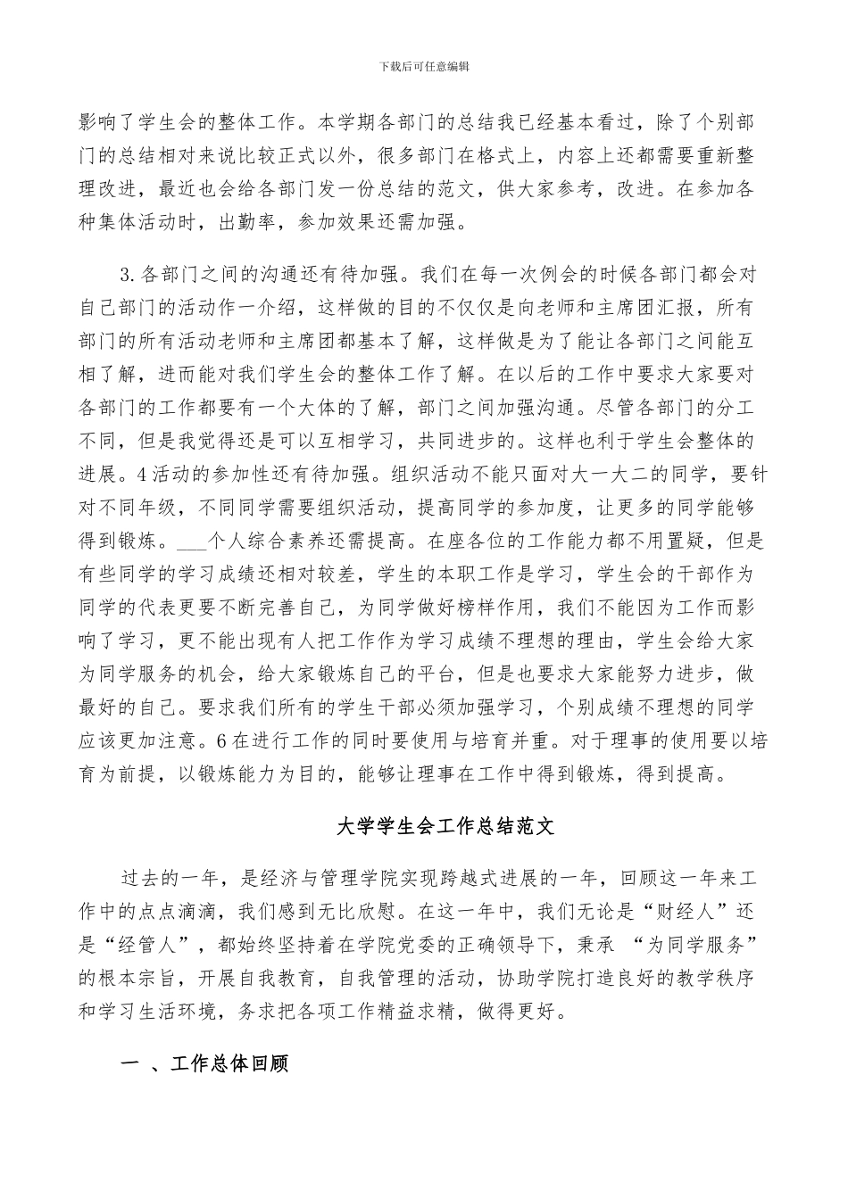 2024年大学学生会的工作总结范文_第2页