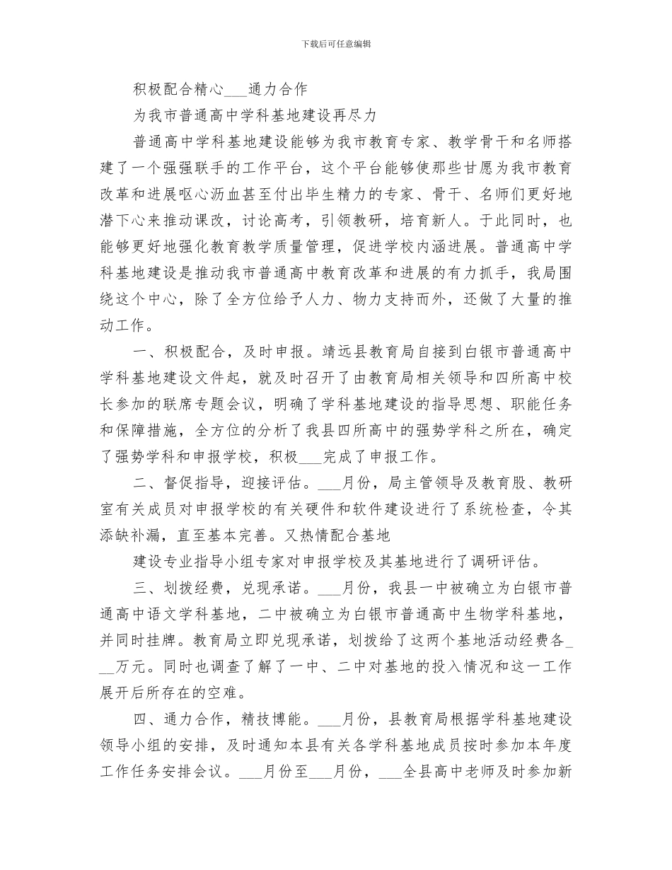 2024年大学学科建设工作总结范文_第3页