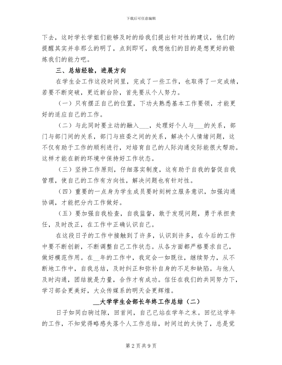 2024年大学学生会部长年终工作总结_第2页