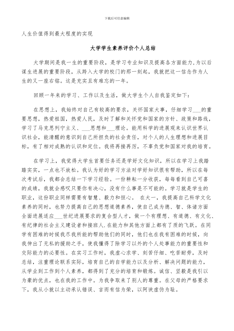 2024年大学学生素质评价个人总结_第2页