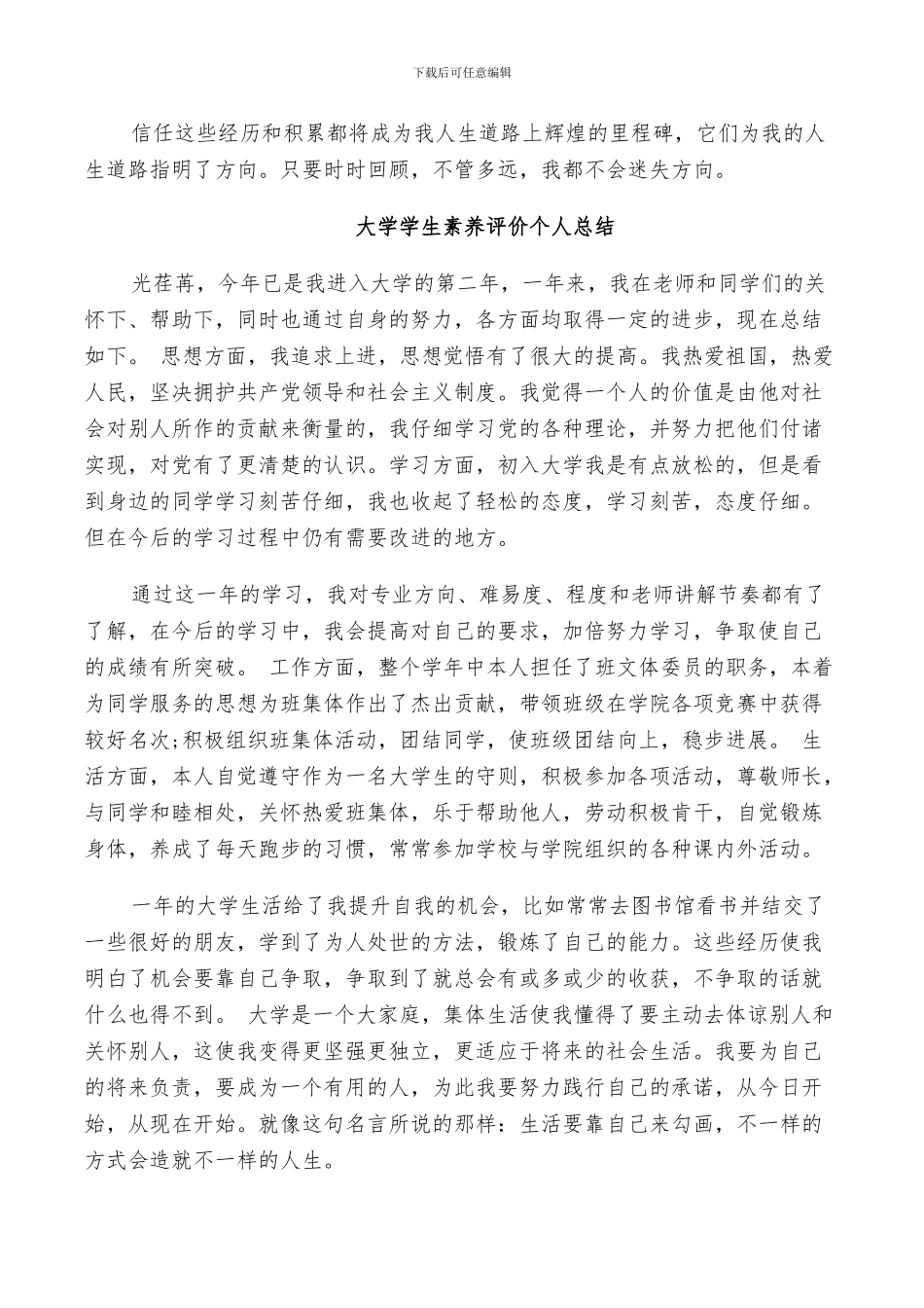 2024年大学学生素质评价个人总结_第3页