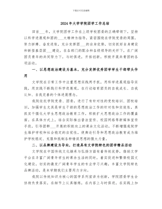 2024年大学学院团学工作总结