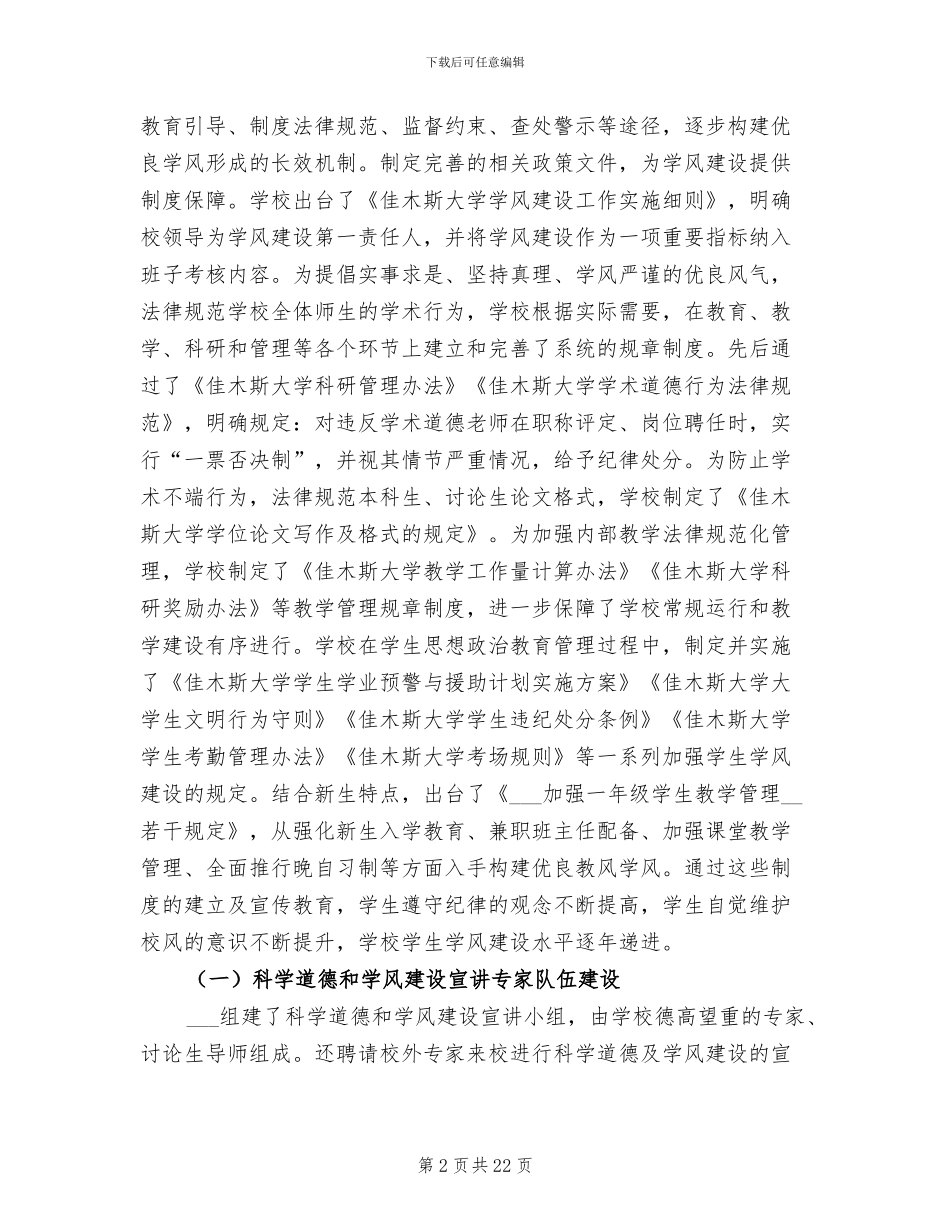 2024年大学学风建设总结_第2页