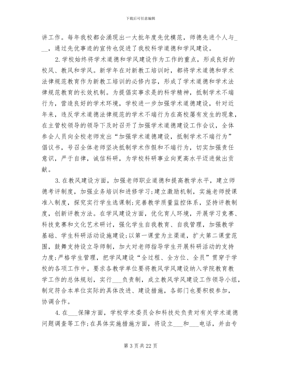 2024年大学学风建设总结_第3页