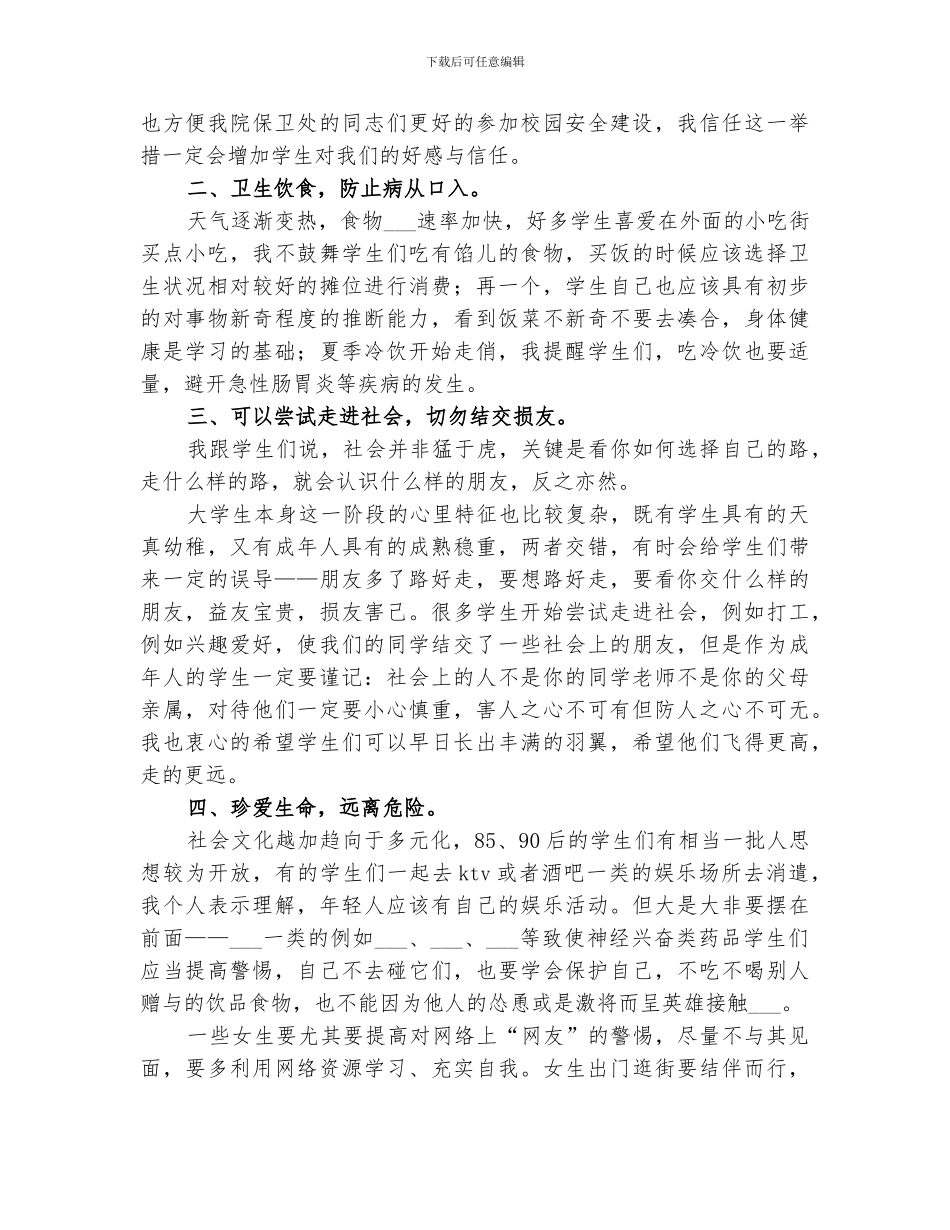 2024年大学安全活动月总结范本_第2页