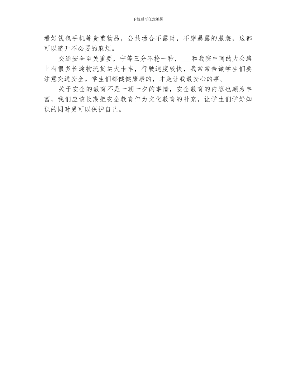 2024年大学安全活动月总结范本_第3页