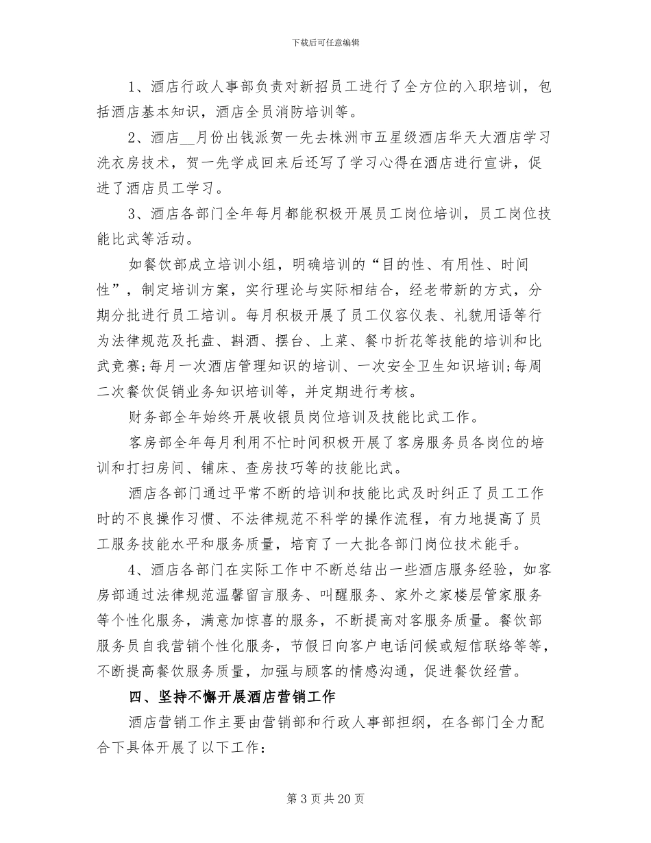 2024年大学实习生酒店工作总结_第3页