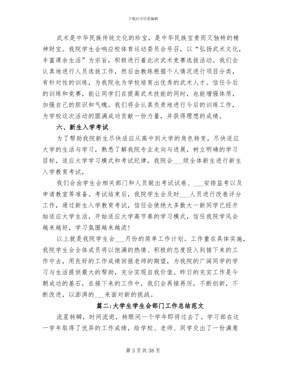 2024年大学学生会部门学期工作总结_第3页