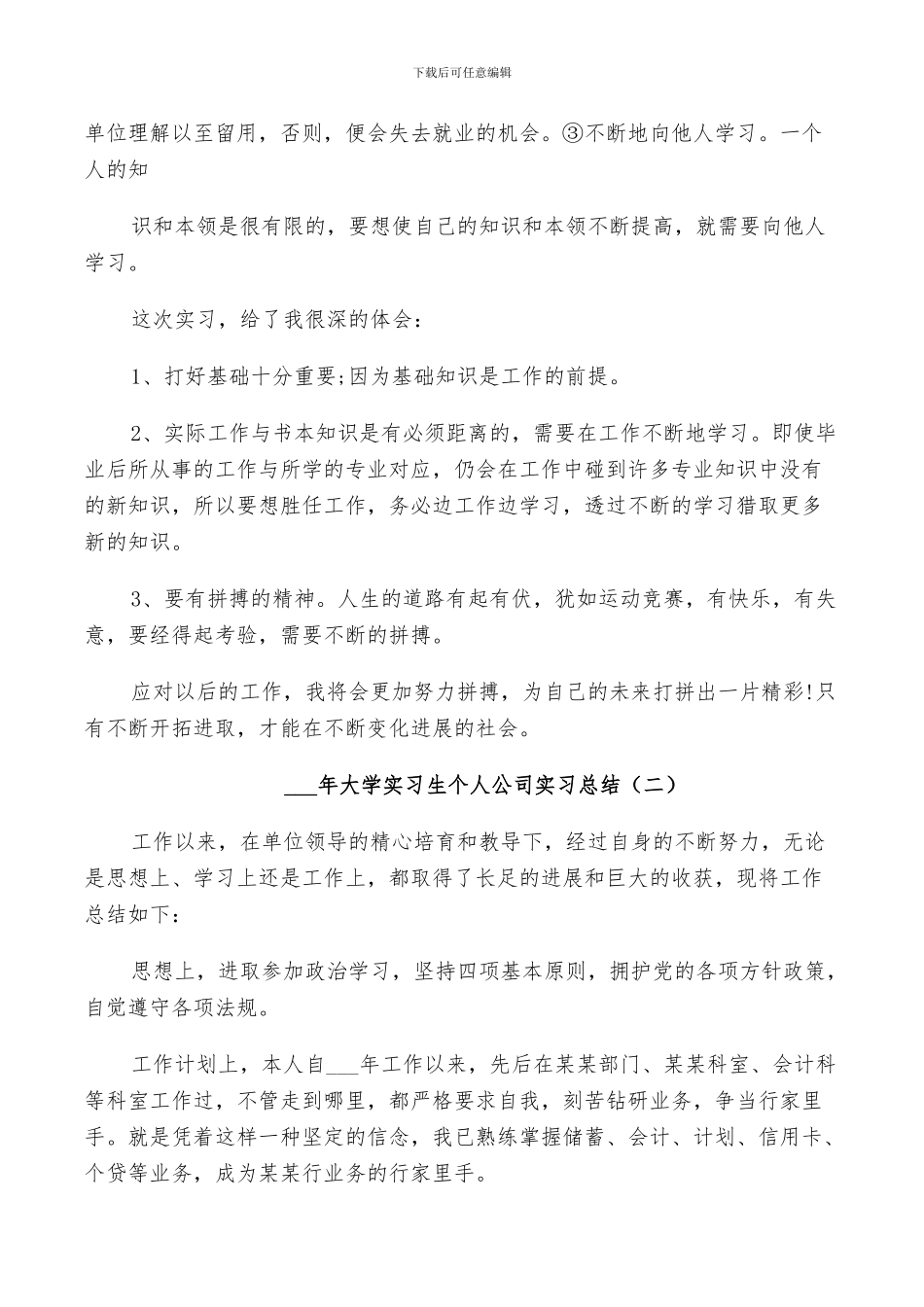 2024年大学实习生个人公司实习总结_第2页