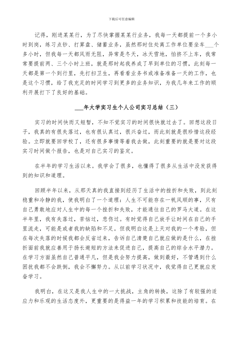 2024年大学实习生个人公司实习总结_第3页