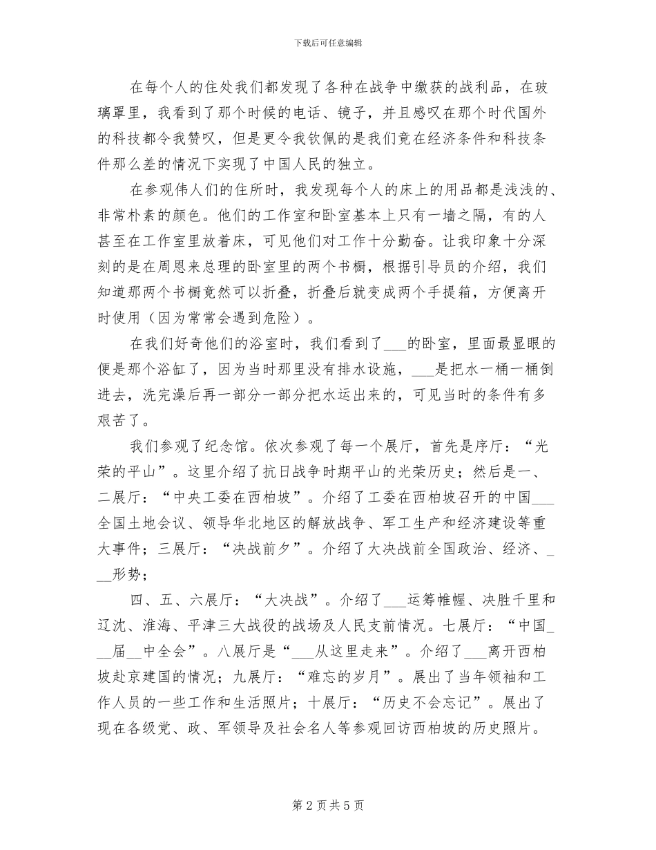 2024年大学实践队暑假实践活动总结_第2页