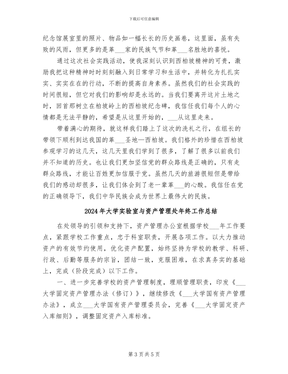 2024年大学实践队暑假实践活动总结_第3页