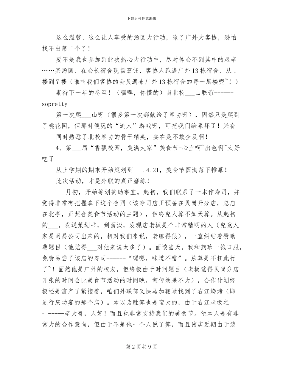 2024年大学客协外联个人总结范文_第2页