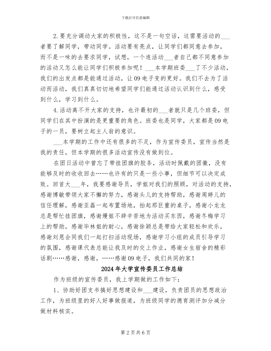 2024年大学宣传委员个人工作总结报告_第2页
