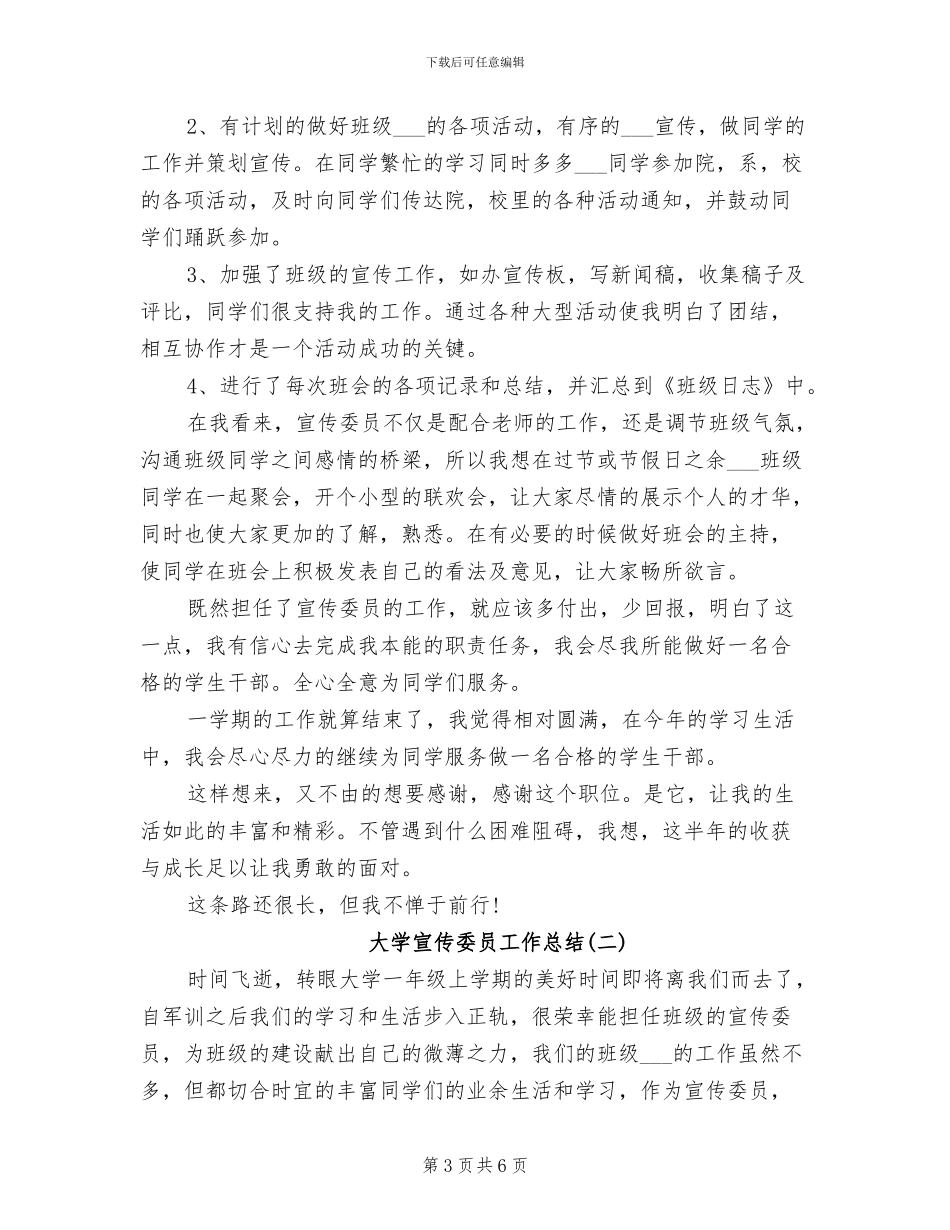 2024年大学宣传委员个人工作总结报告_第3页