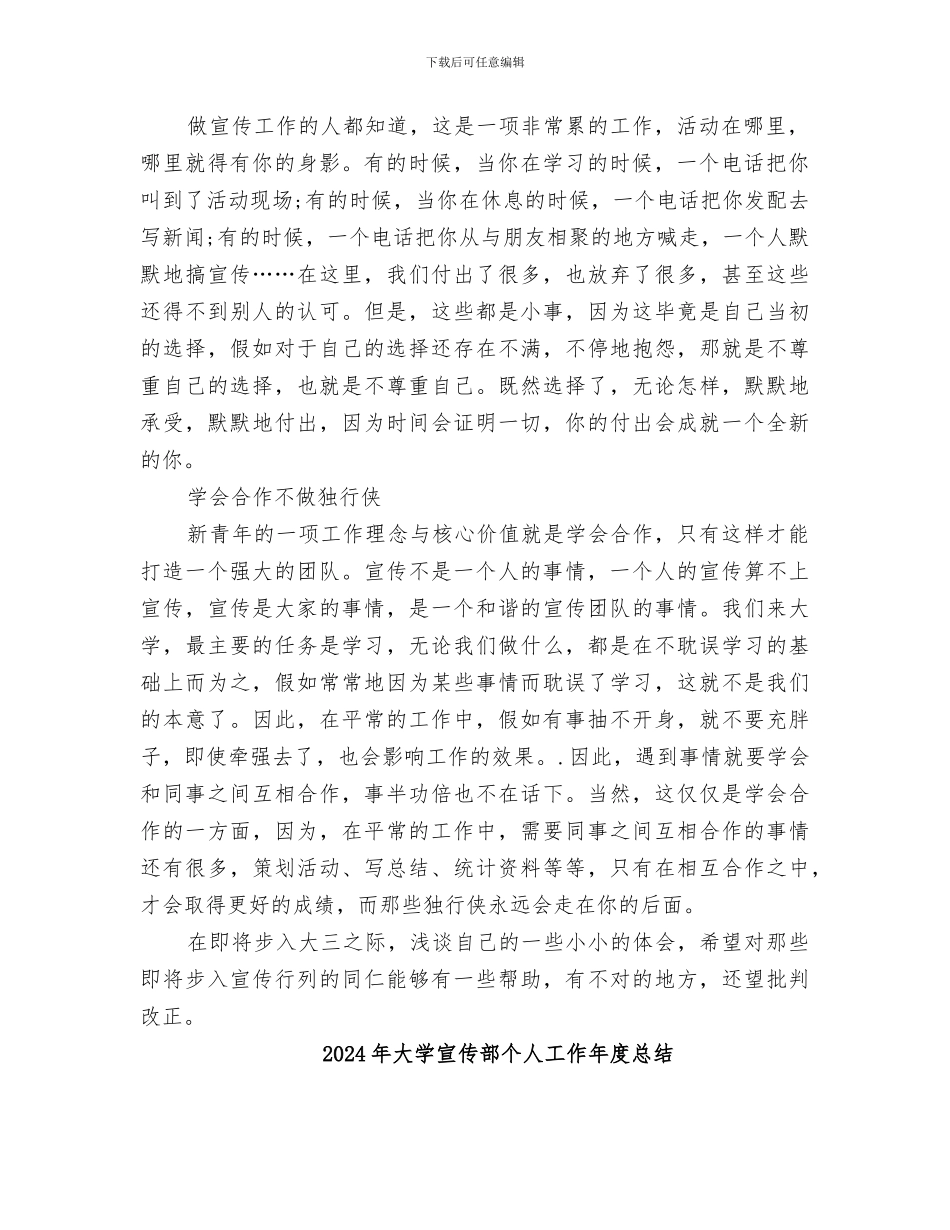 2024年大学宣传部上半年工作总结_第2页