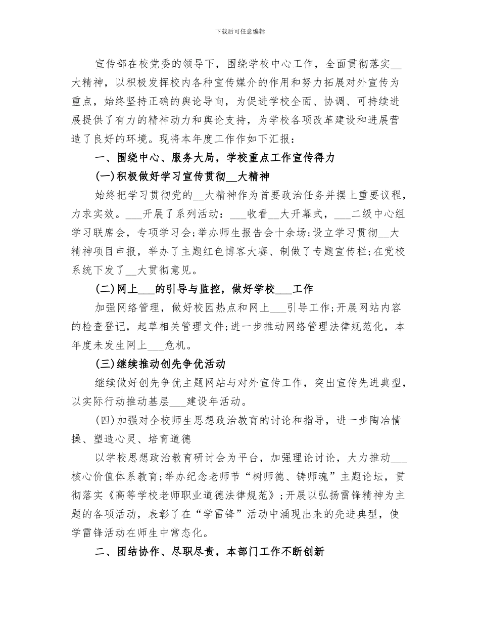 2024年大学宣传部上半年工作总结_第3页