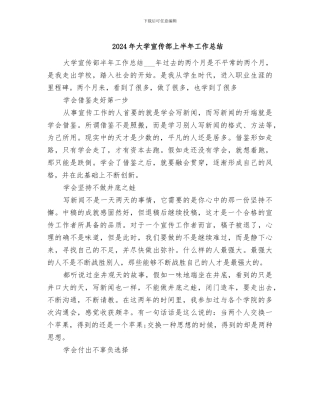 2024年大学宣传部上半年工作总结