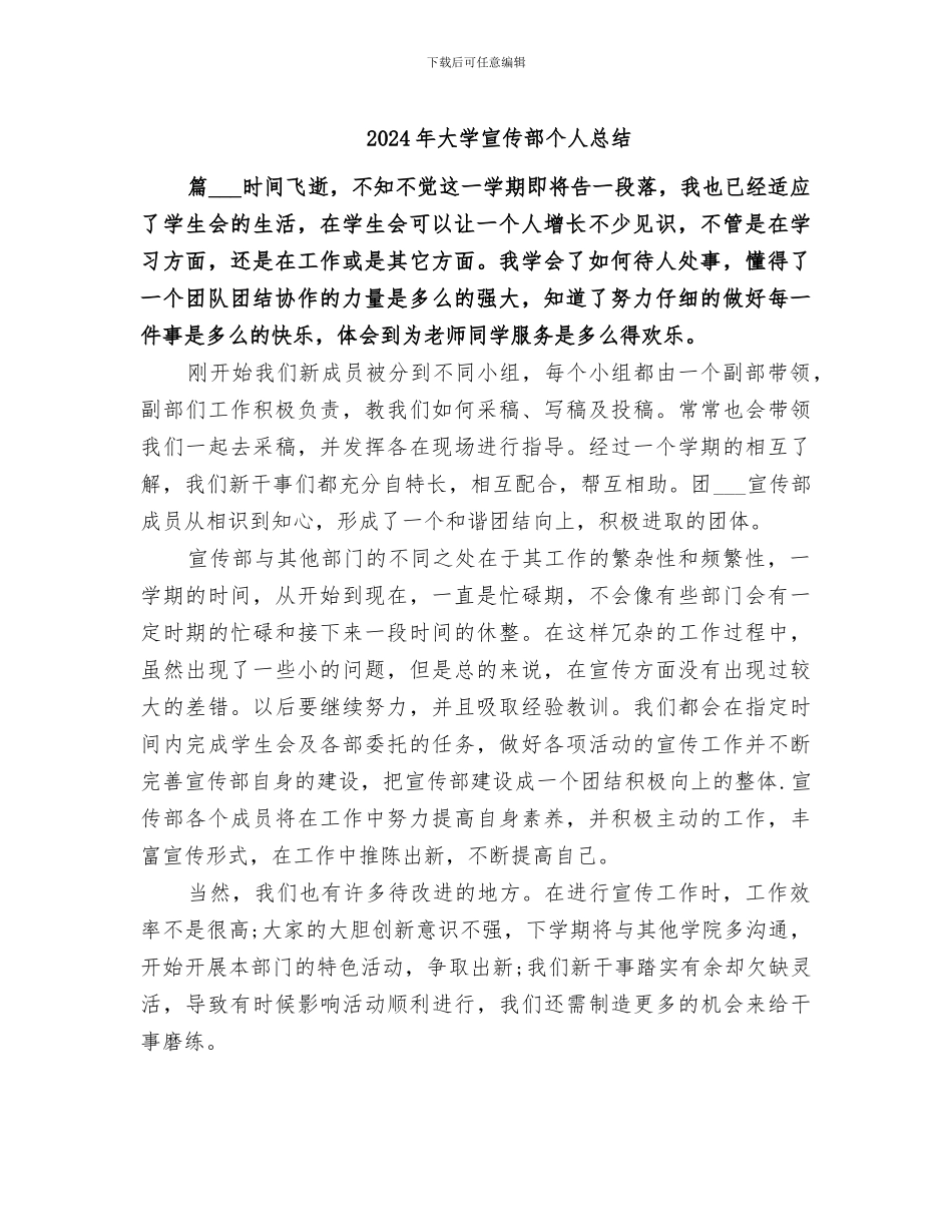 2024年大学宣传部个人总结_第1页