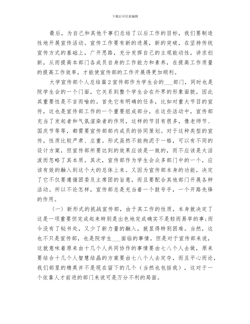 2024年大学宣传部个人总结_第2页