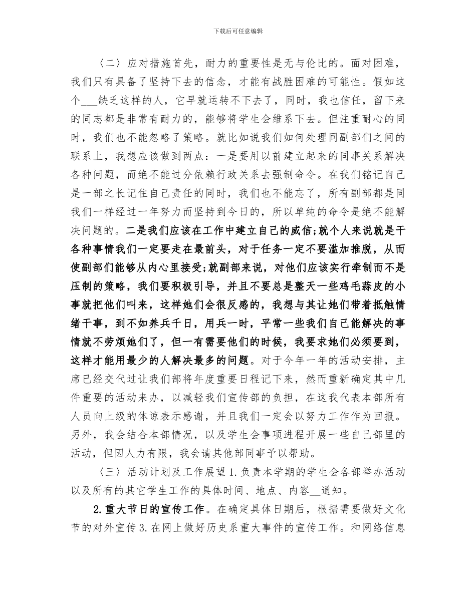 2024年大学宣传部个人总结_第3页