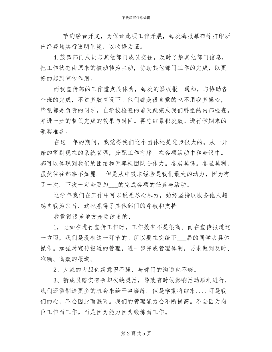 2024年大学宣传部学期期末总结_第2页