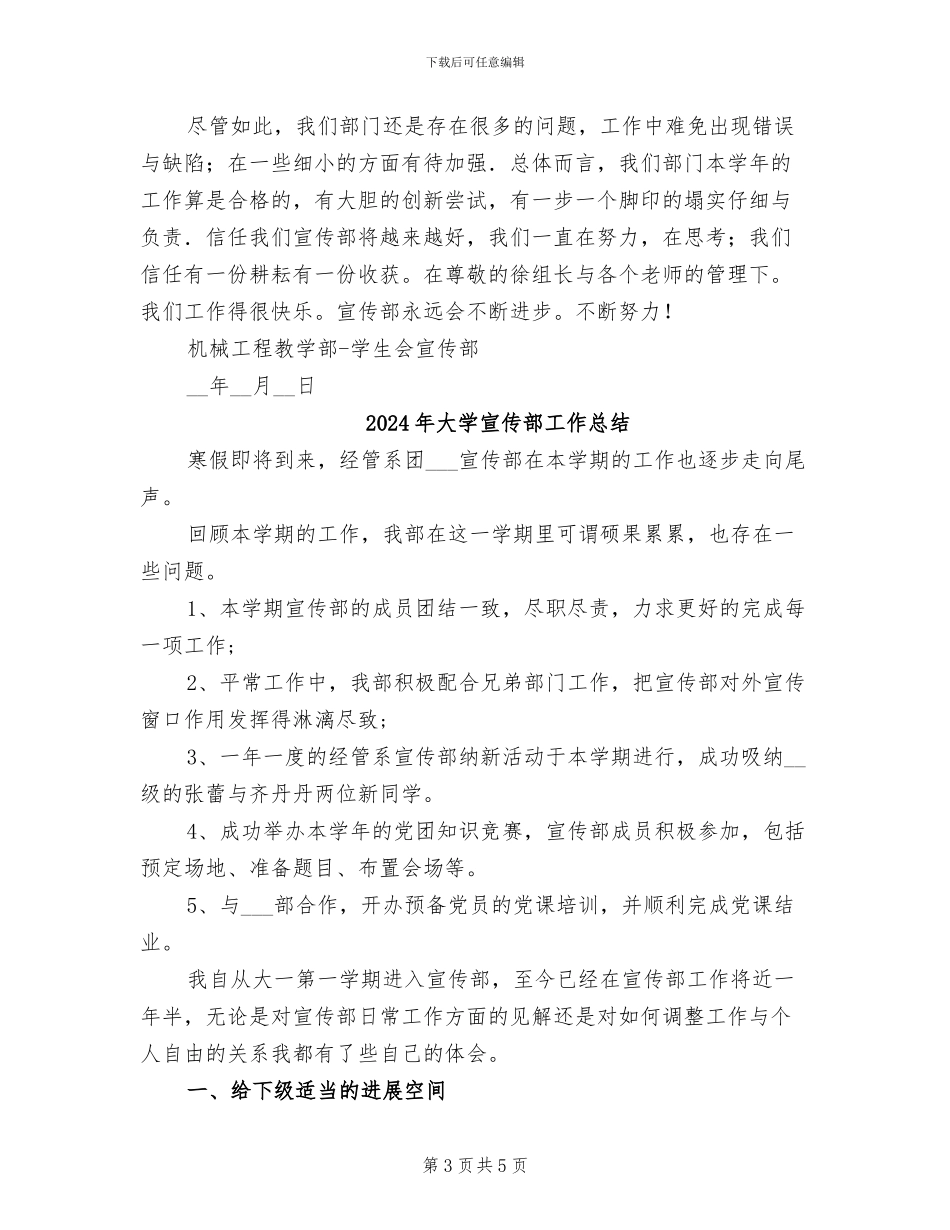 2024年大学宣传部学期期末总结_第3页