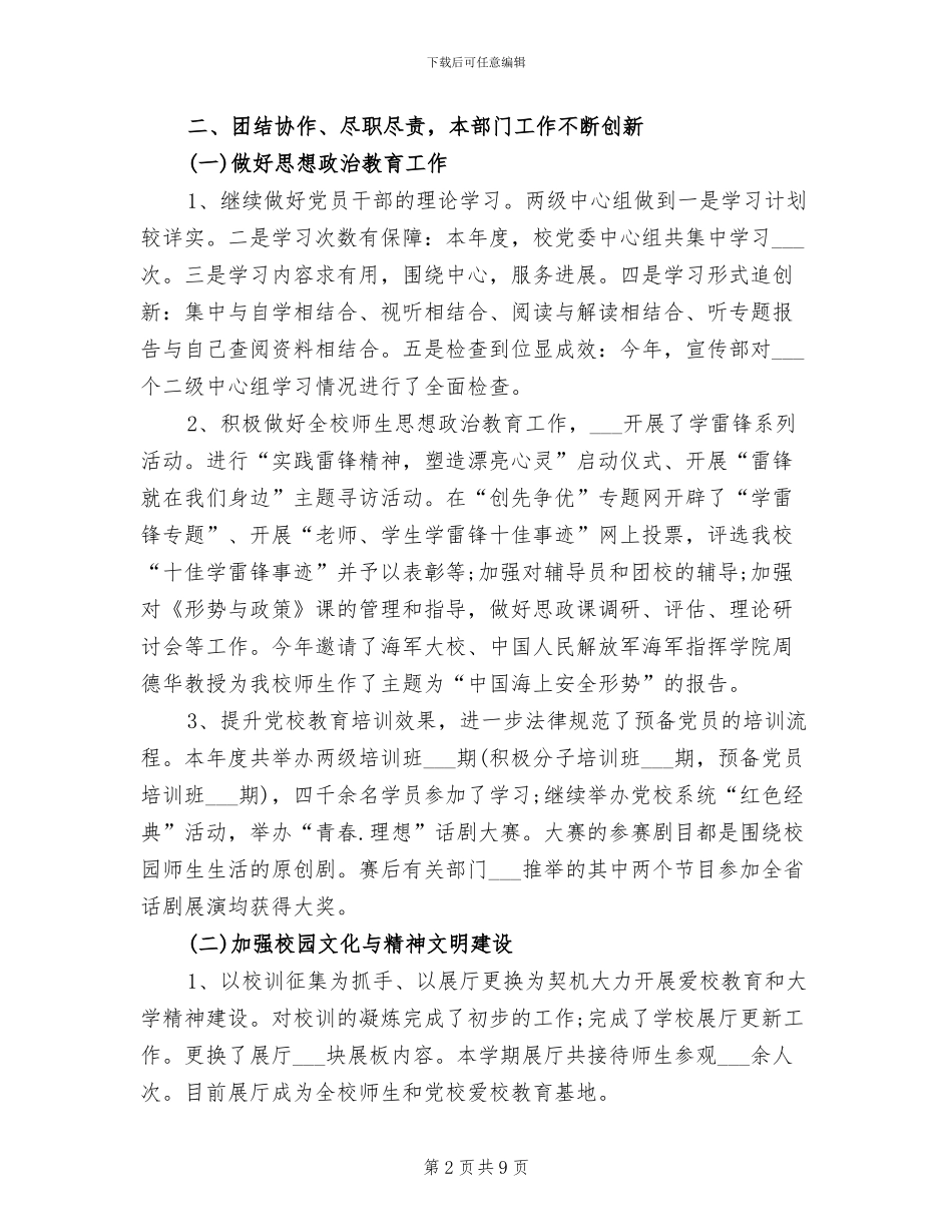 2024年大学宣传部年度个人工作总结_第2页