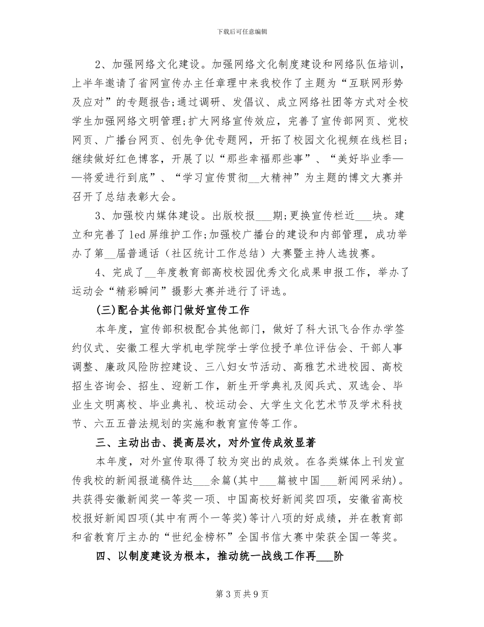2024年大学宣传部年度个人工作总结_第3页