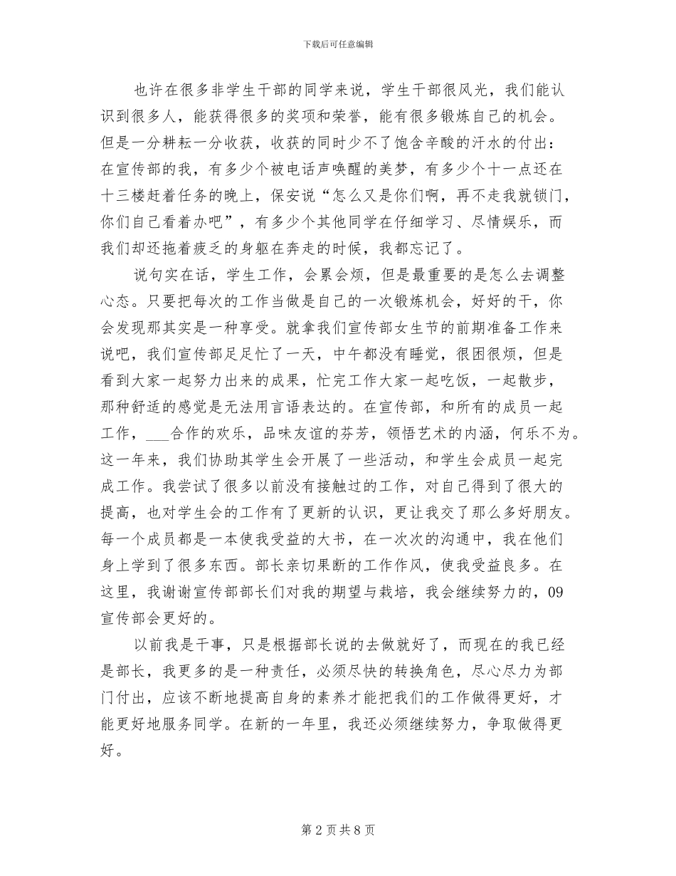 2024年大学宣传部副部长年度工作总结_第2页