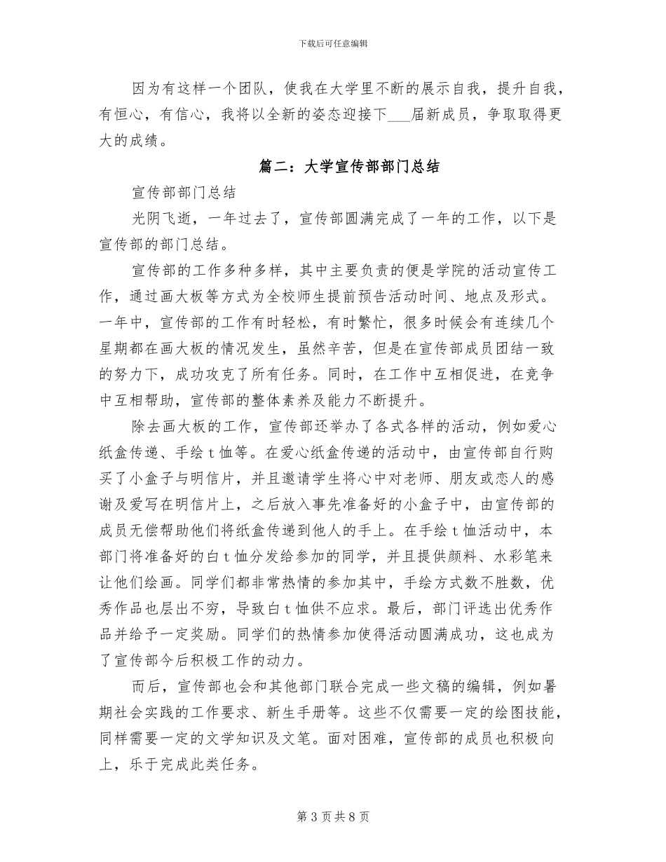 2024年大学宣传部副部长年度工作总结_第3页