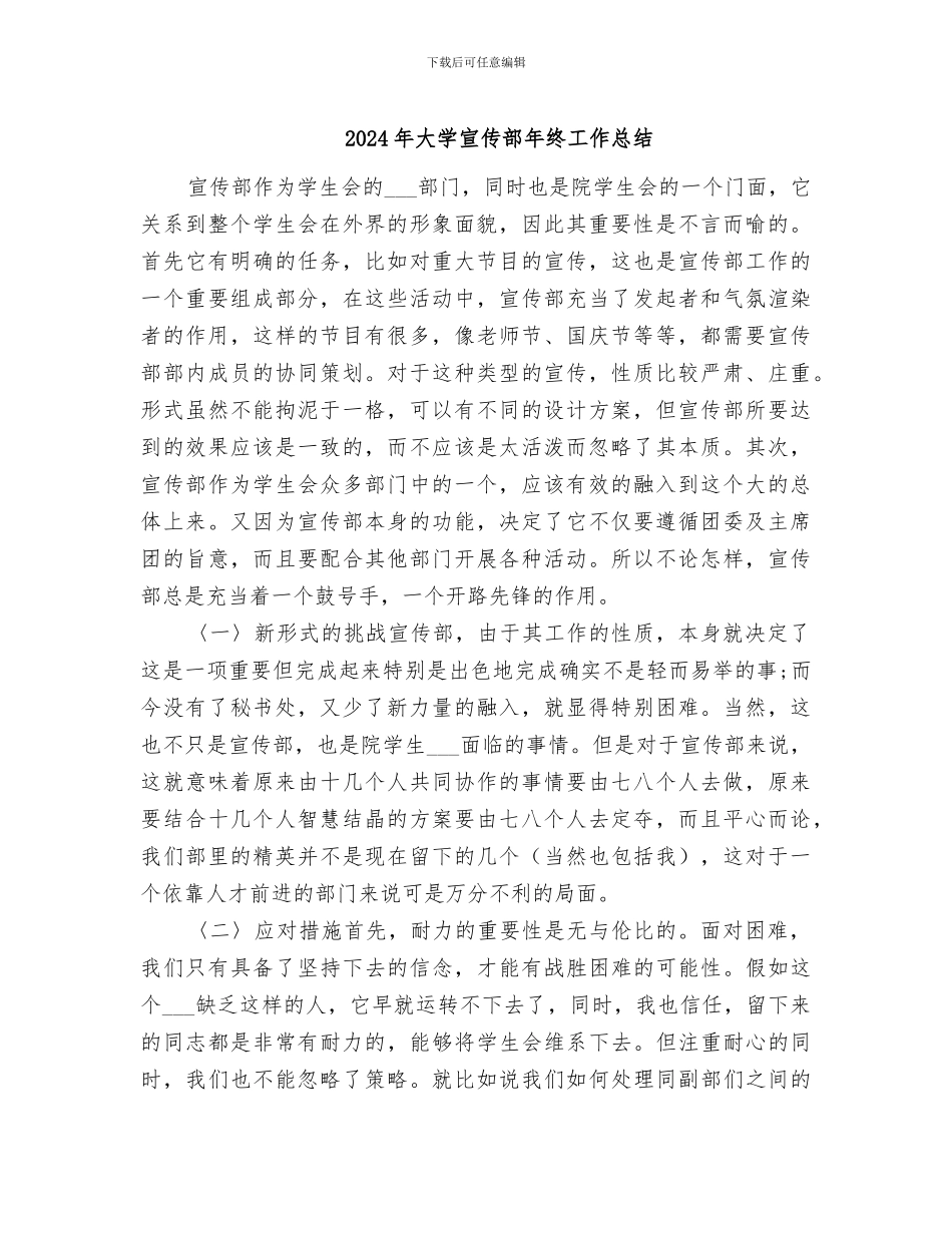 2024年大学宣传部年终工作总结_第1页