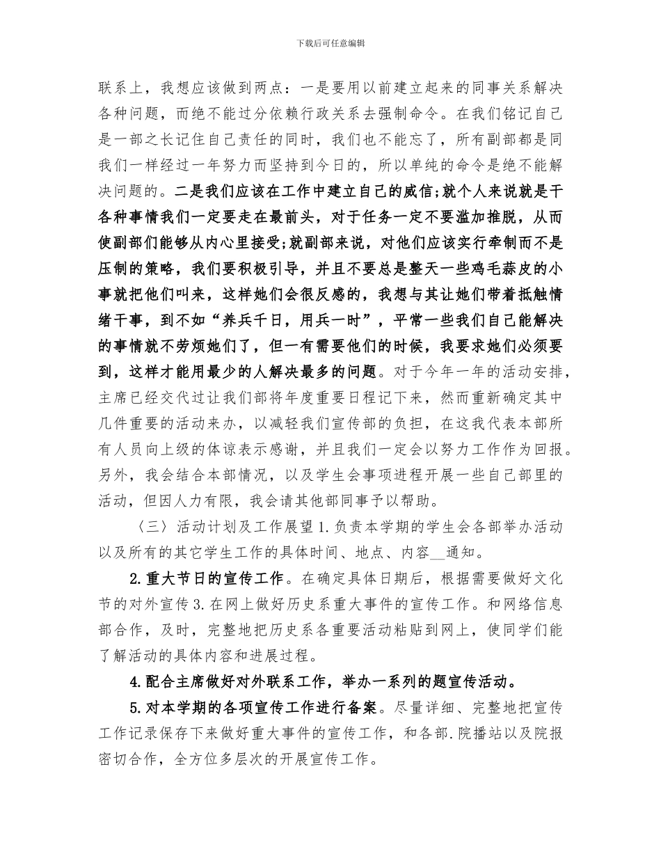 2024年大学宣传部年终工作总结_第2页
