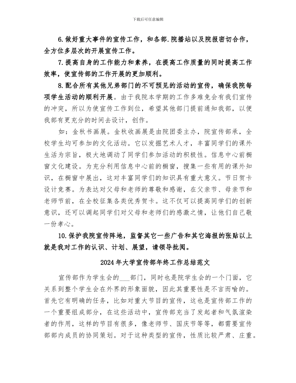 2024年大学宣传部年终工作总结_第3页