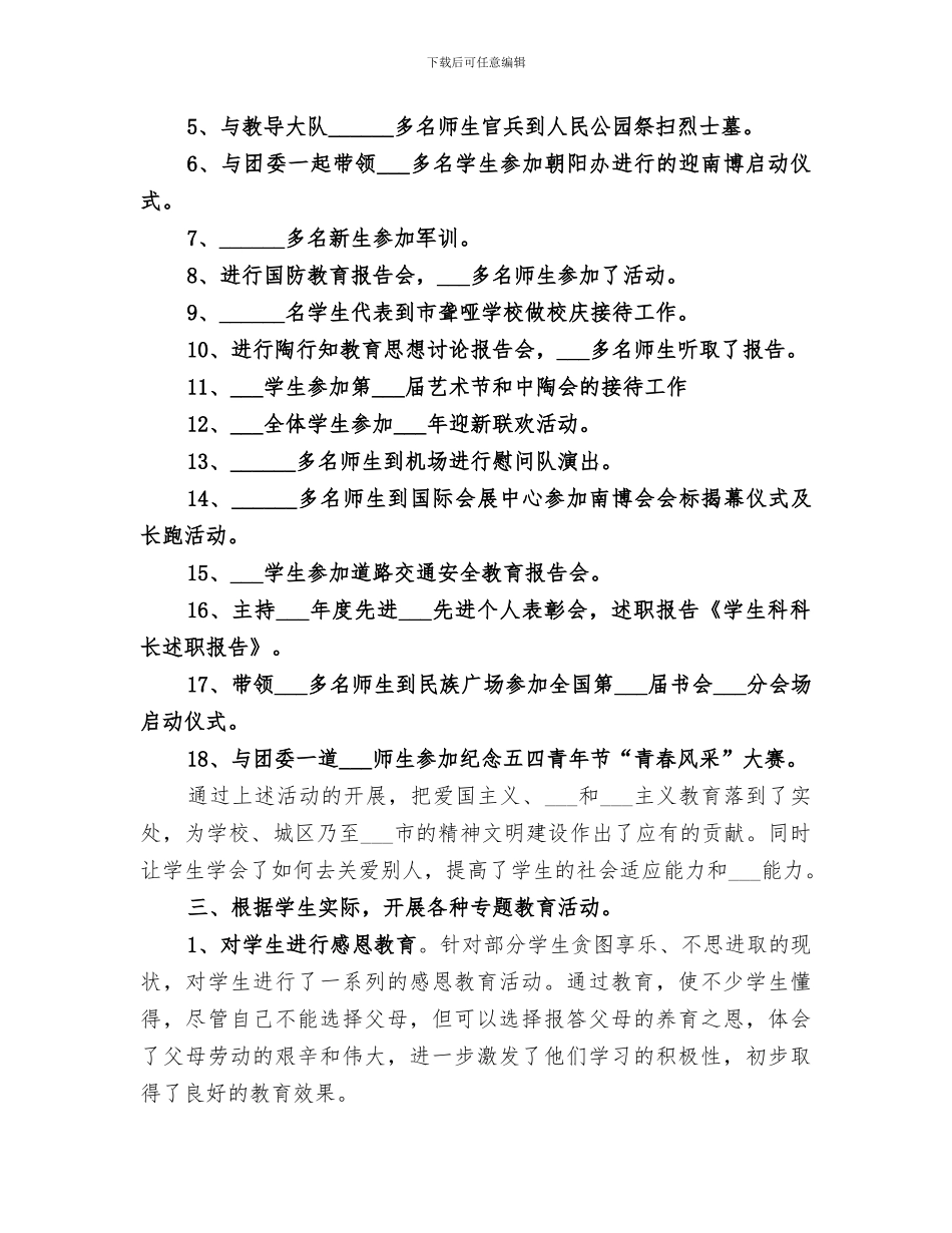 2024年大学学生科科长工作总结范文_第2页