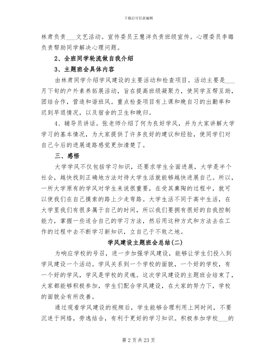 2024年大学学风建设主题班会总结_第2页