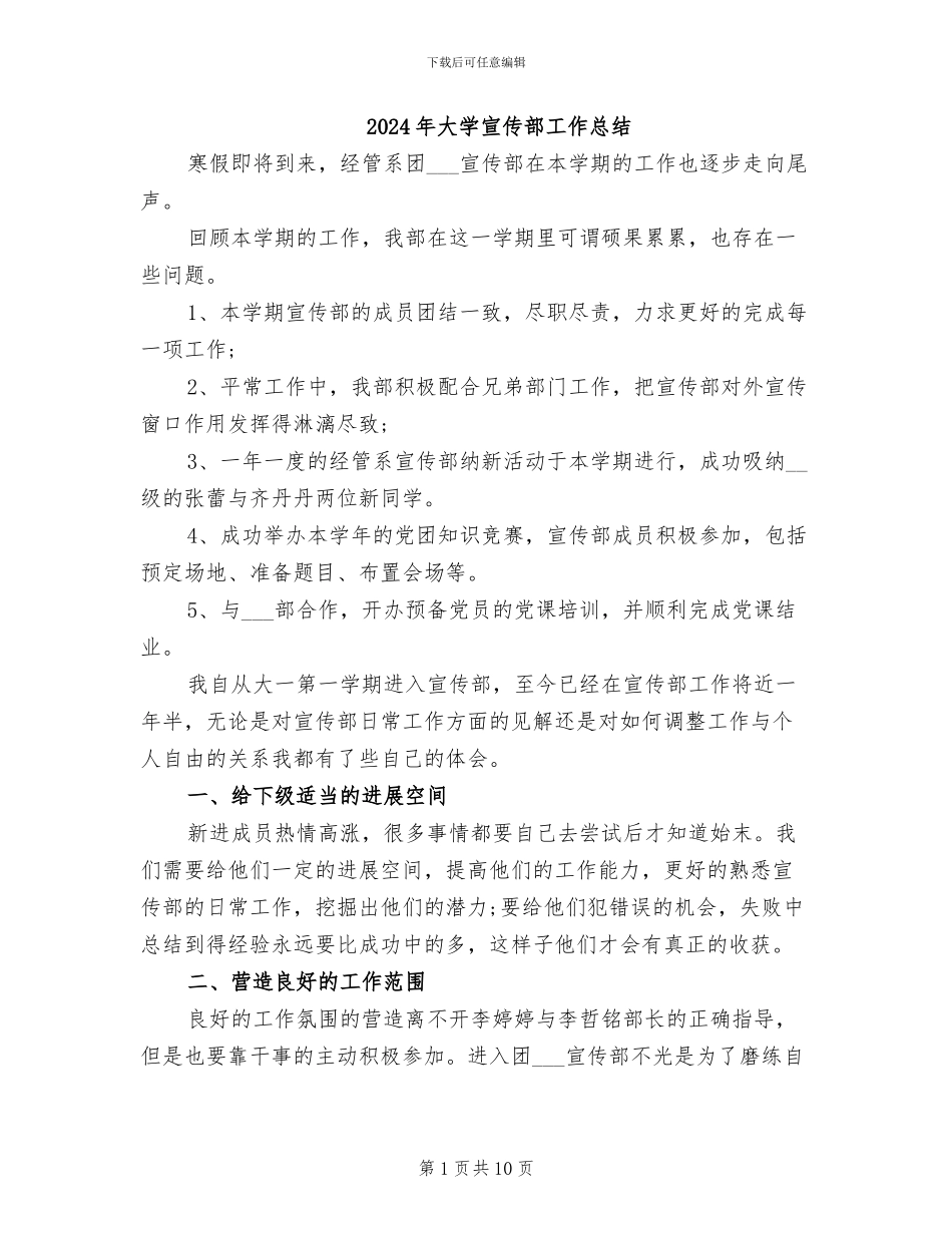 2024年大学宣传部工作总结_第1页