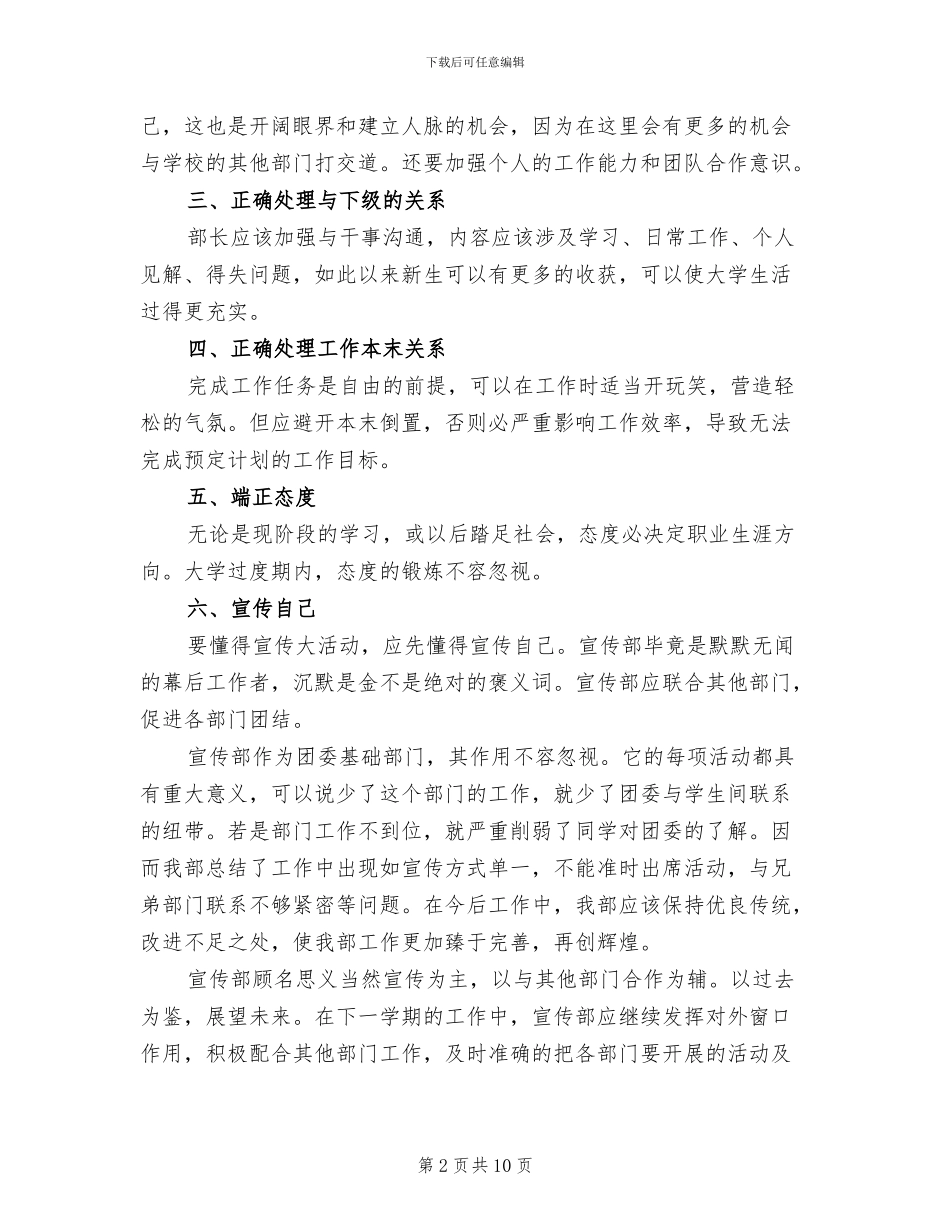 2024年大学宣传部工作总结_第2页