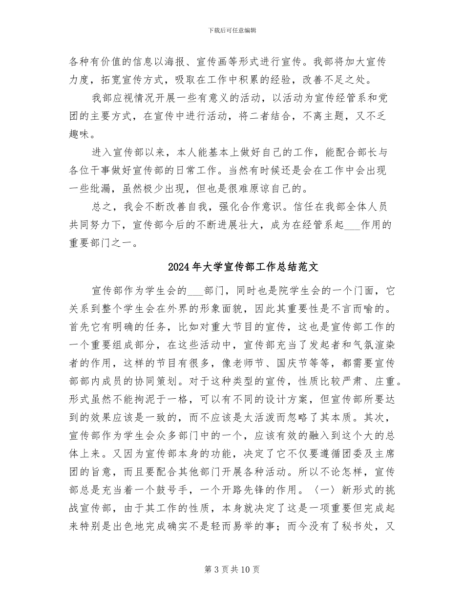 2024年大学宣传部工作总结_第3页
