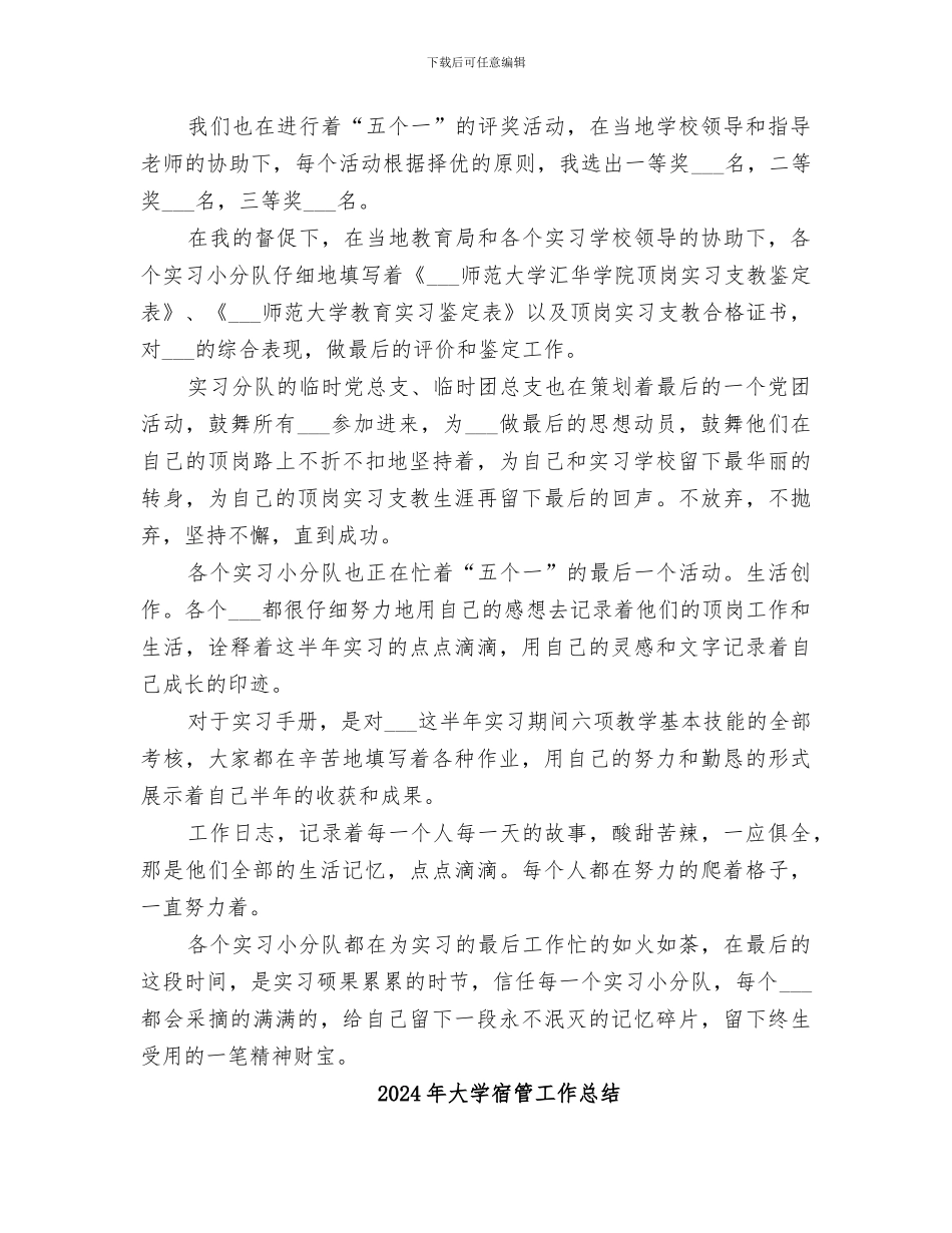 2024年大学宿管委员个人工作总结_第3页